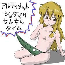 ショタマリチンチンタイム
