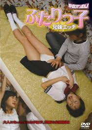 ふたりっ子 / 兄妹エッチ [DVD]