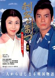 nhk大河ドラマ・利家とまつを