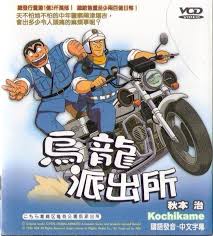烏龍派出所麻里愛圖片|烏龍