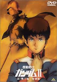 機動戦士ガンダム II.
