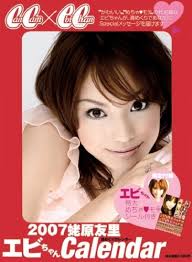 エビちゃん(蛯原友里)2007年