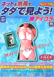 裸アイコラ（2007年版）