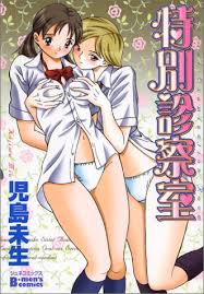特別診察室