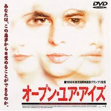 オープン・ユア・アイズ