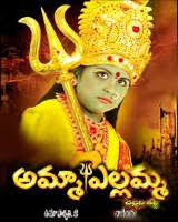 Amma Yellamma - Movie Reviews, Videos, Wallpapers, Photos, Cast ...