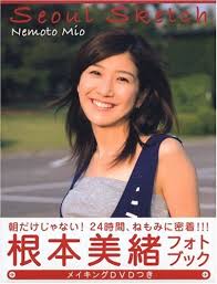 根本美緒 結婚! 結婚相手は 大学病院の 外科医 画像 - 話のネタ!
