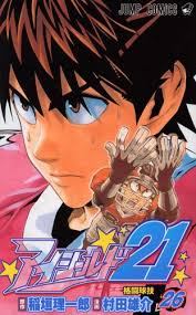 アイシールド21 26 (ジャンプ