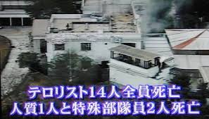 ペルー日本大使公邸人質事件
