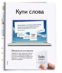   Yandex   Direct print ad 2