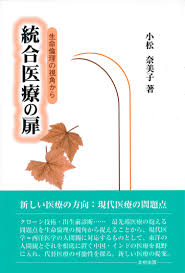統合医療の画像6