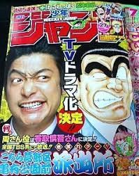 こち亀がTVドラマ化決定