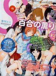 唐突ですが季刊エスを初めて購入