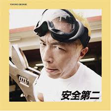 <b>所ジョージ</b>/安全第二 [CD] - 価格比較の
