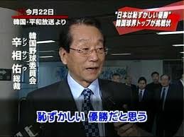 シン・サンウ韓国野球委員