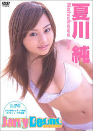 夏川純 Jerry Beans [DVD] と、