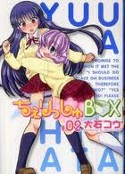 ちぇりっしゅBOX 〈02〉