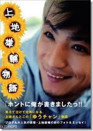 上地雄輔物語/Kamiji Yusuke