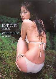 松本若菜 couleur ~色彩~ [DVD] | Web本棚サービス BlueWorm