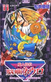 ジャンプでネウロ