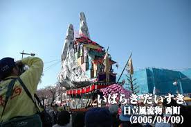 日立さくらまつり2005 日立風流物 20050409 ぶらり茨城 【いばらき ...