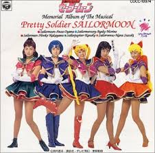 ミュージカル 「美少女戦士