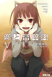 ボクとホロ