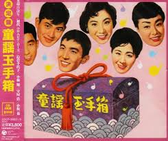童謡・唱歌美空ひばり初代