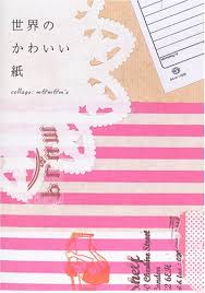 世界のかわいい紙｜SOUTEI-装丁
