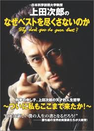 巨根上田次郎の著作物！