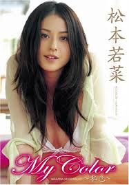 松本若菜 couleur ~色彩~ [DVD] | Web本棚サービス BlueWorm