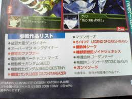 機動戦士ガンダムSEED