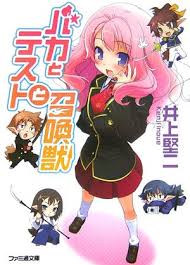 バカとテストと召喚獣 第1