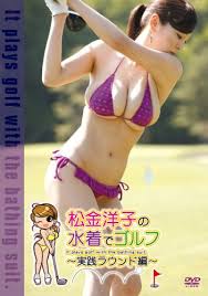 「ポロリはアクシデントじゃ