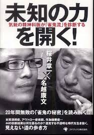 未知の力を開く!: 紀伊國屋書店