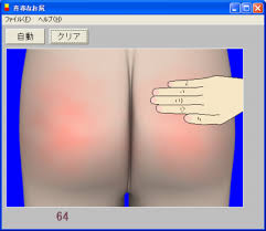 た「お尻」をひたすらたたく