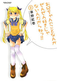 おにいちゃん大好きの妹と兄