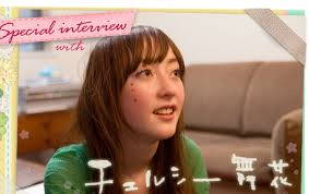 チェルシー舞花 インタビュー | 無料ブログ(blog)作成【JUGEM(ジュゲム)】