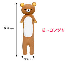リラックマビッグ抱きまくら