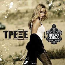 Image <b>Peggy Zina</b>   Trekse   Picture