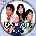 日本ドラマ-ハ行 | LOVECAT-自作DVDラベル