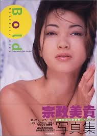 Bold―宗政美貴写真集 - はてなキーワード