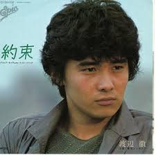 ネオ・レトロ館 <b>渡辺徹</b>