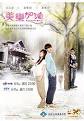 Mei Le Jia You, 美樂。加油--Love Keeps Going Episode 5 Mei Le Jia You, 美樂。加油--Love Keeps Going Episode 5