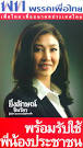 Thai General Election 2011: Who, What and When? | Move&Blog! Thailand