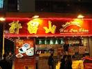 Hui Lau Shan (Carnarvon Road), Hong Kong - Restaurant Reviews ...