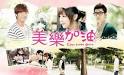 Watch Love Keeps Going Episode 1 free | 美樂加油 | Mei Le Jia You ...