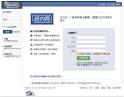 renren le Facebook chinois ‹ Marketing en Chine
