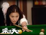 桌球天王壁纸-TVB新剧《桌球天王》壁纸-美图频道-中国学生网