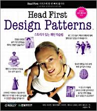 YES24 - [국내도서]Head First Design Patterns